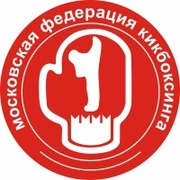 Московская федерация кикбоксинга