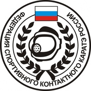 Федерация Спортивного Контактного Каратэ России